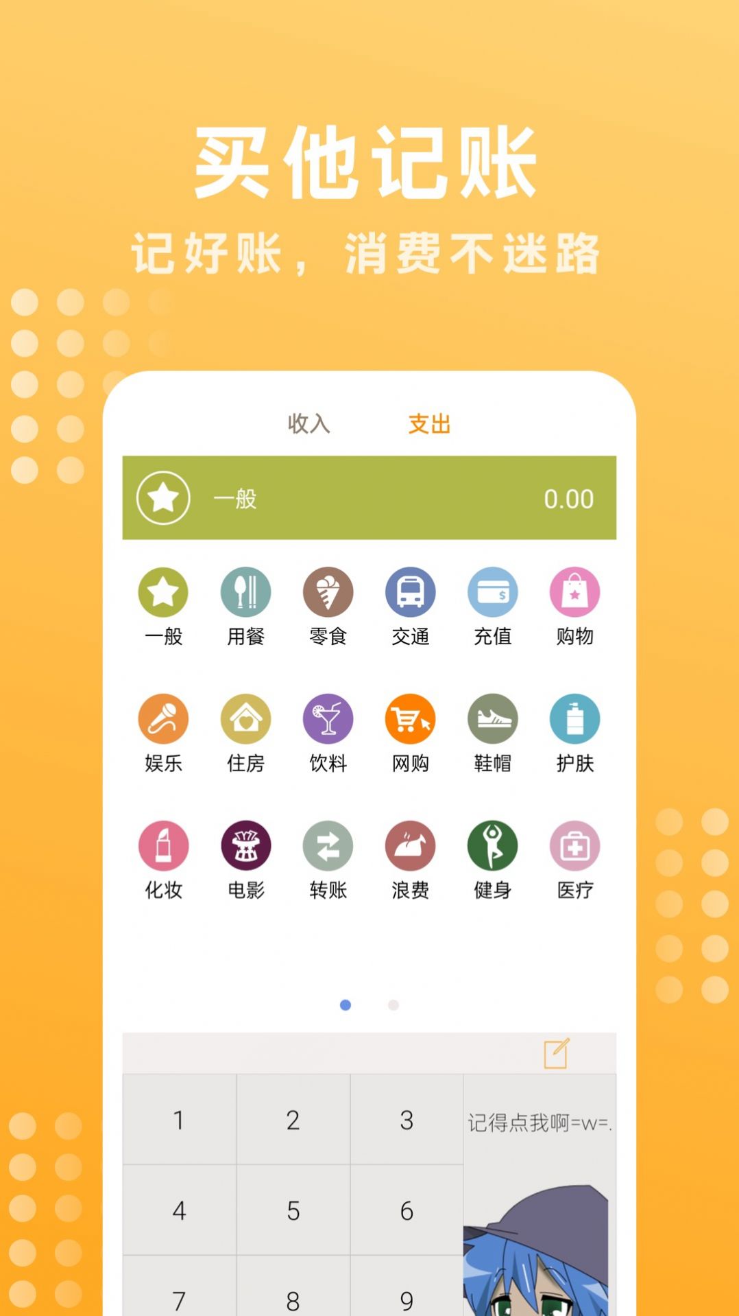 买他记账(2)
