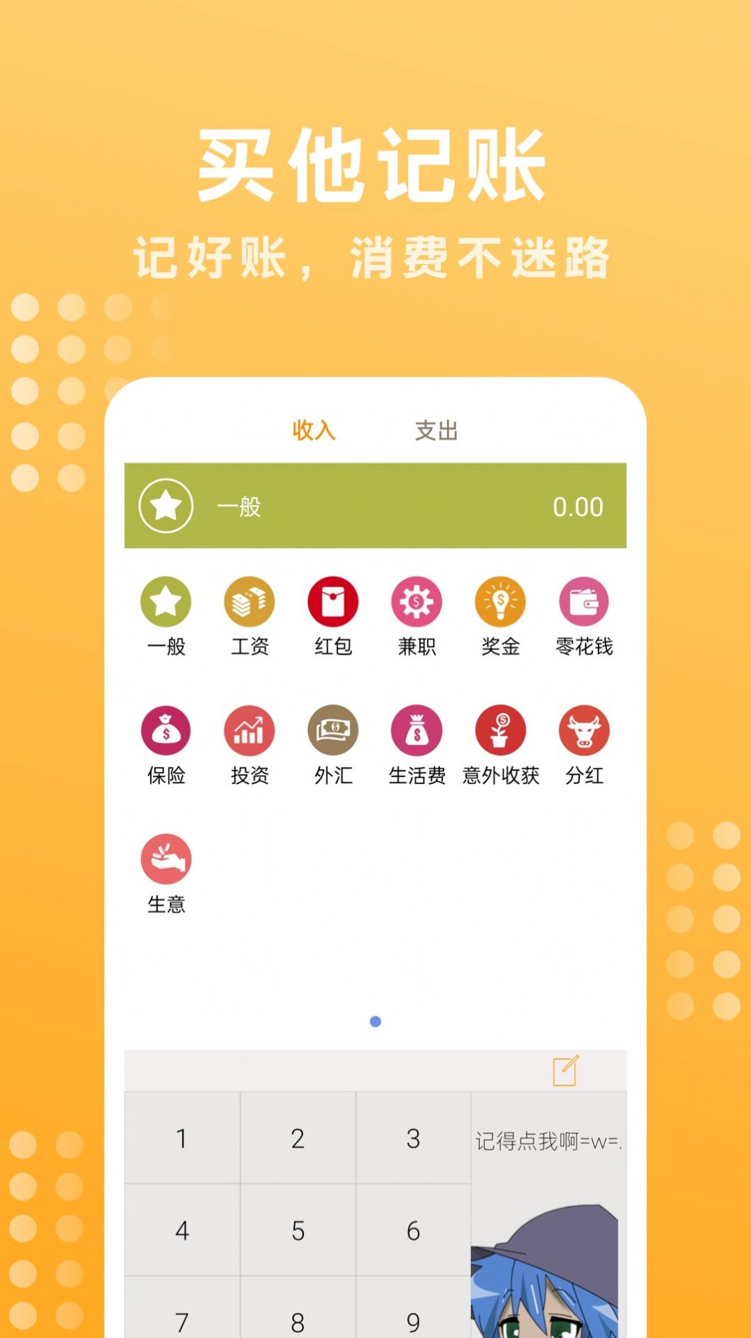 买他记账(1)