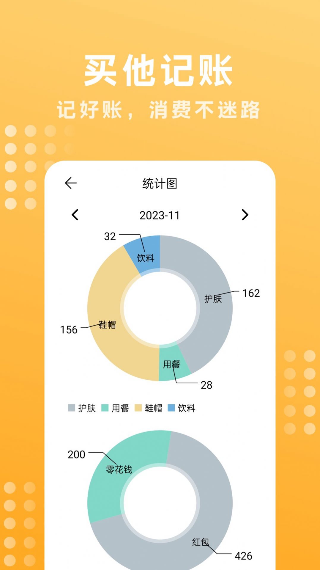 买他记账.jpg