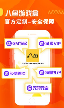 八鱼游戏盒.jpg