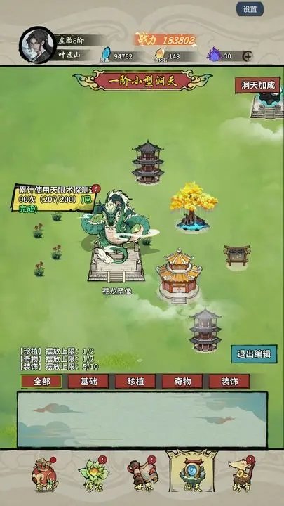 诡道修真路免广告(4)