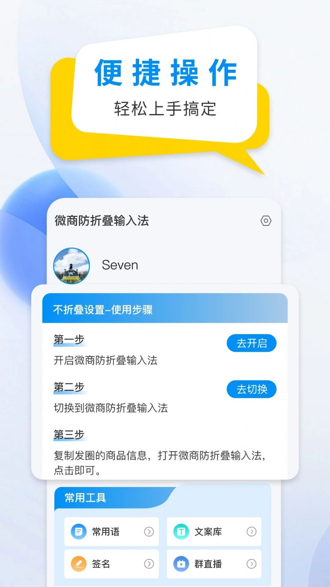 微商防折叠输入法(2)