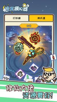 修真模拟器免广告无限灵气版(3)