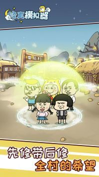 修真模拟器免广告无限灵气版(1)