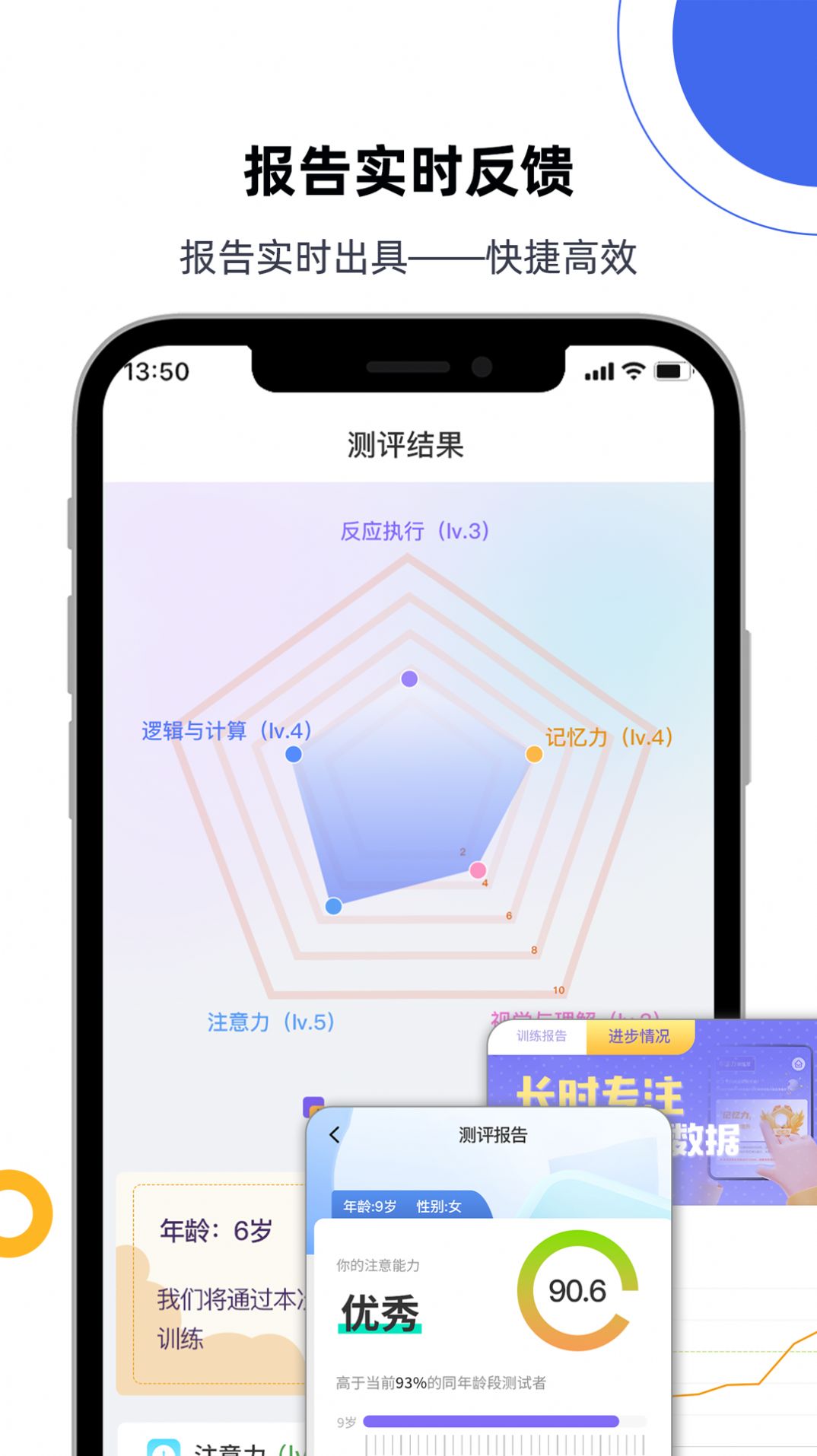 专注力测评(2)