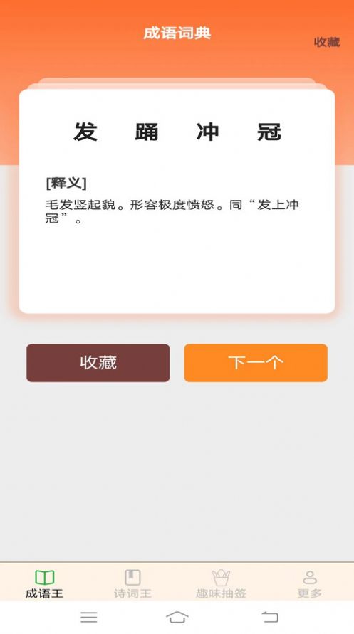 乐活成语王(1)