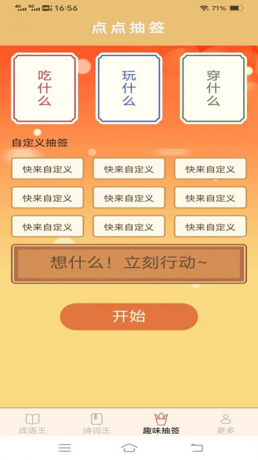 乐活成语王(2)