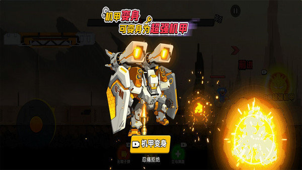 机甲战士乱斗.jpg