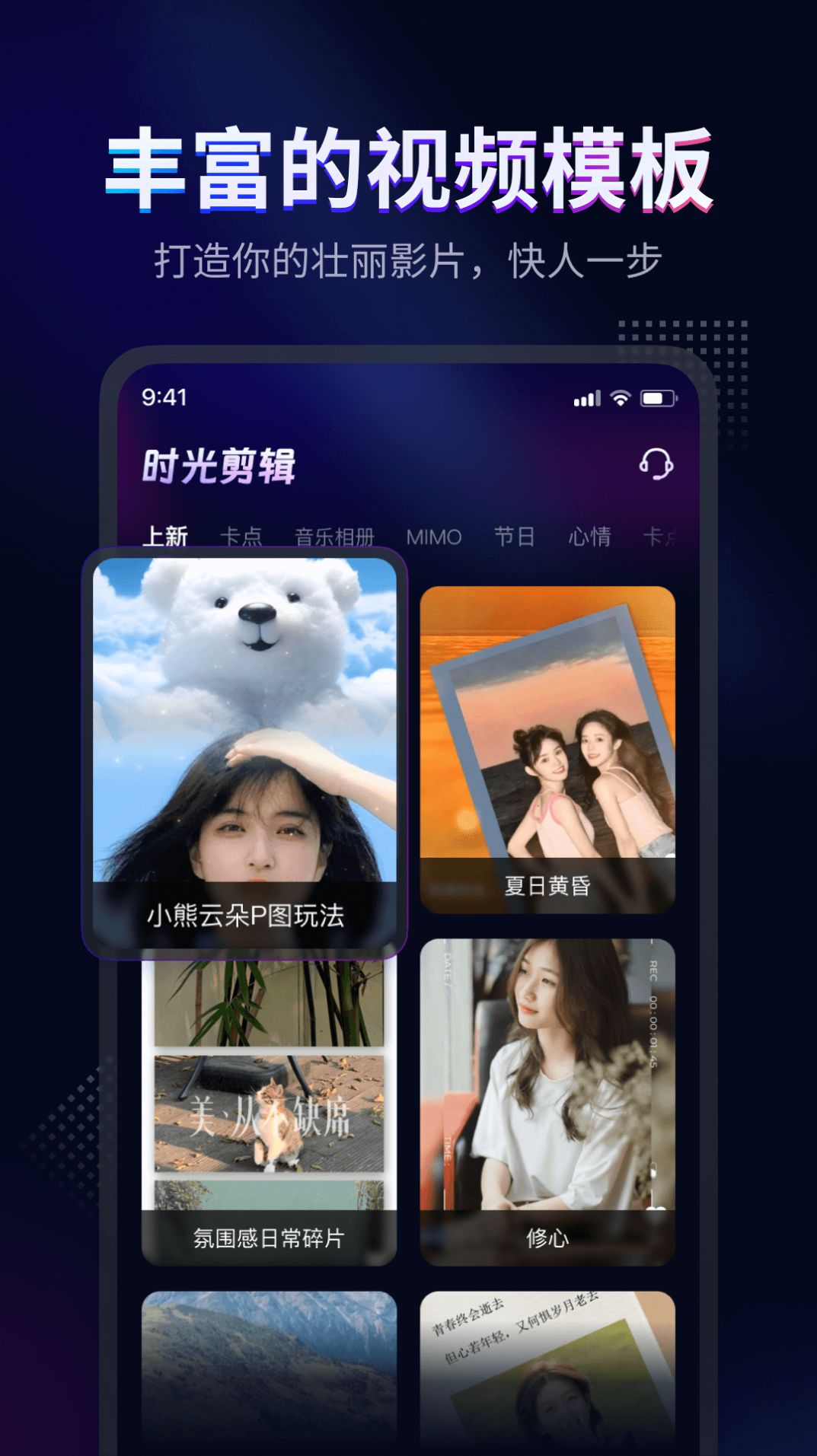 时光剪辑免费版(2)