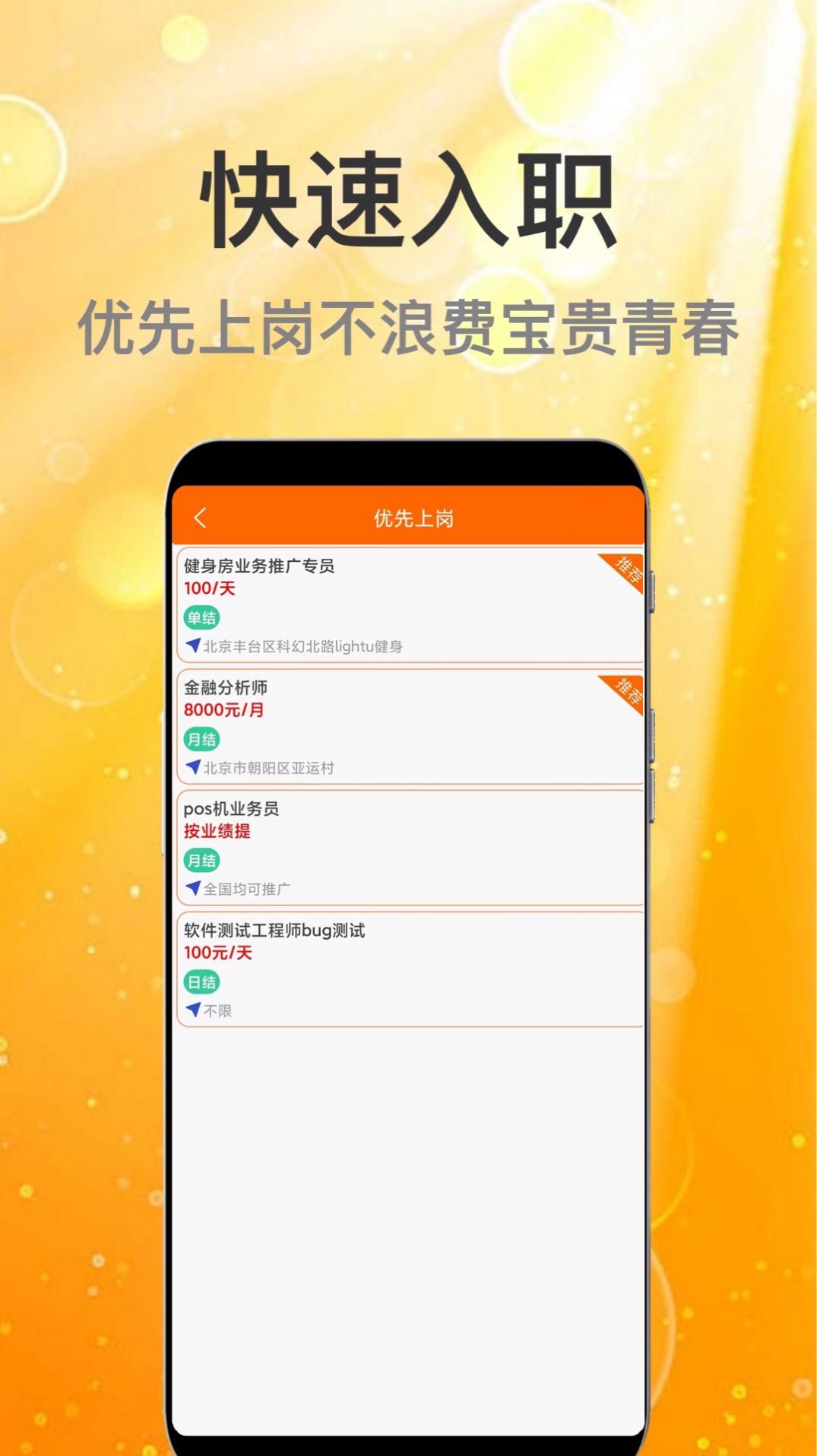 众薪招聘(1)