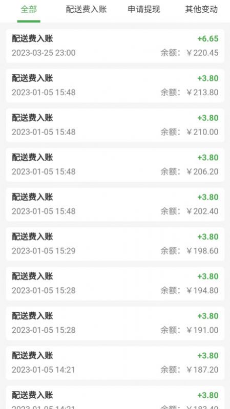 多跑配送系统(3)
