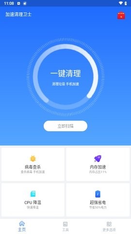加速清理卫士(1)