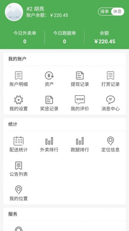 多跑配送系统jpg