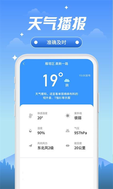 随心天气(1)