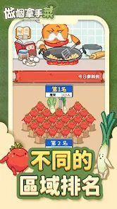 做个拿手菜游戏免广告(3)