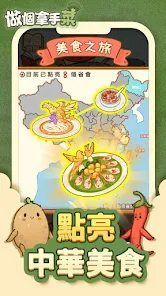 做个拿手菜游戏免广告(5)