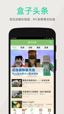 多玩MC盒子最新版(1)