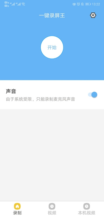 一键录屏王免费版(1)