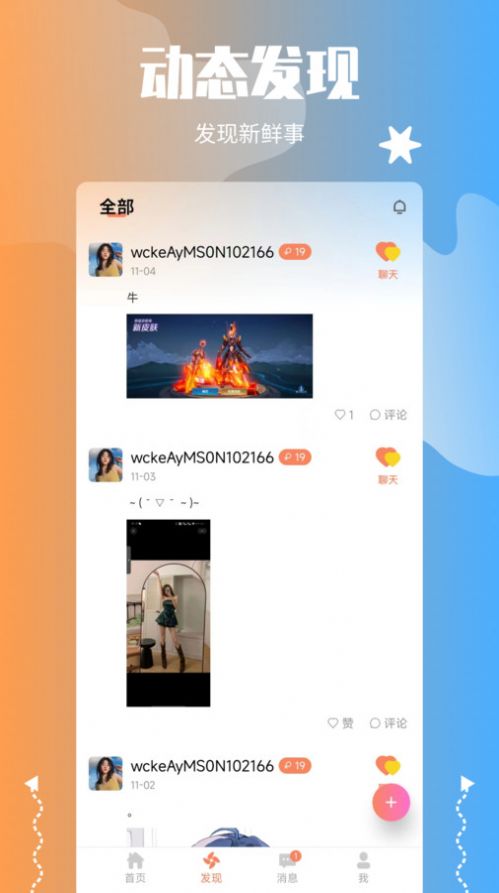 萌喵交友app官方版(1)