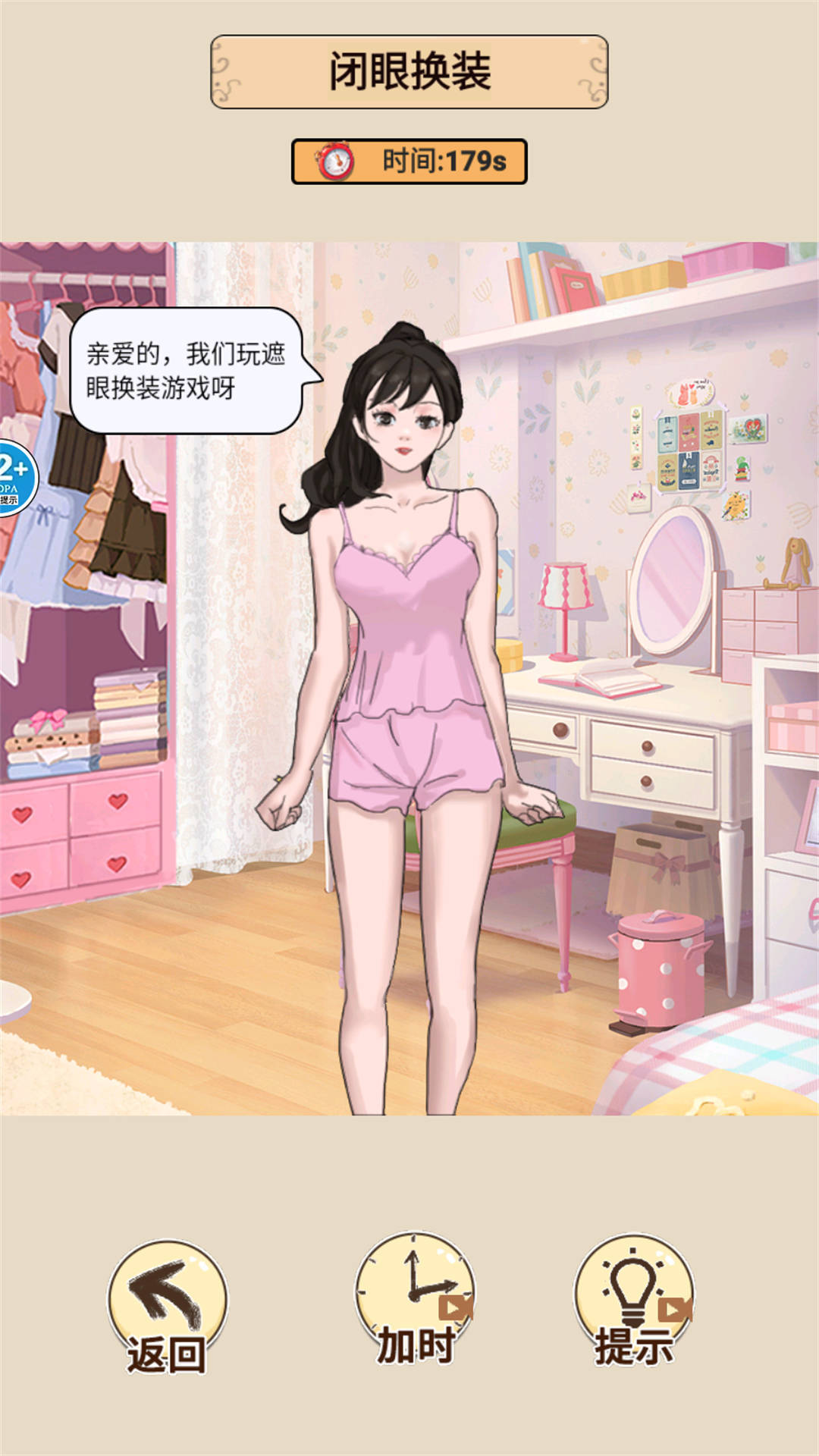 蒙眼穿搭达人(2)