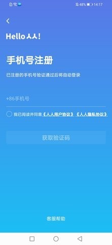 人人网app官方版(3)