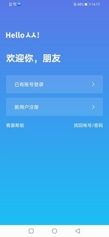 人人网app官方版(2)