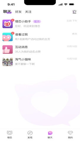 惜恋交友(4)