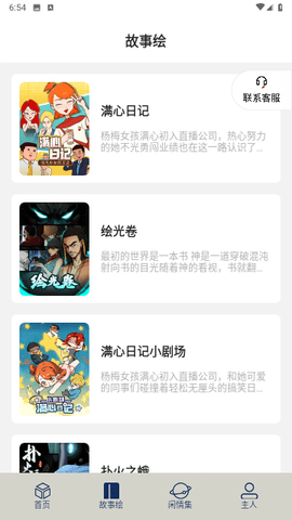 停停集漫画(1)