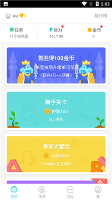 作业盒子免费版(1)