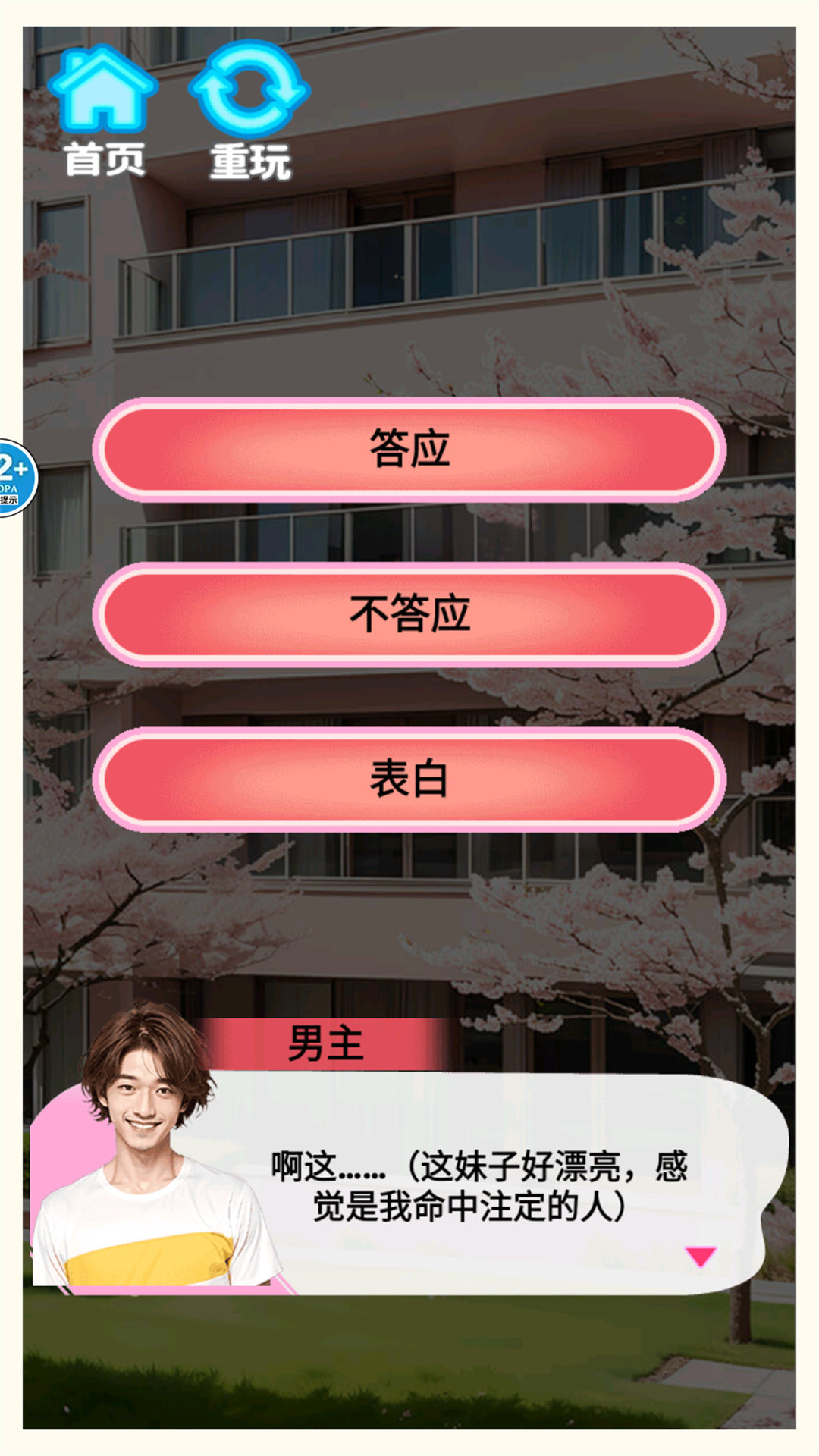 完蛋我被女神包围了(4)