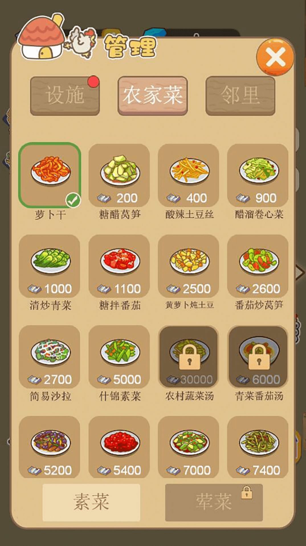 田园梦想家(1)
