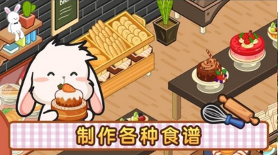 洛普比的面包店中文版(2)