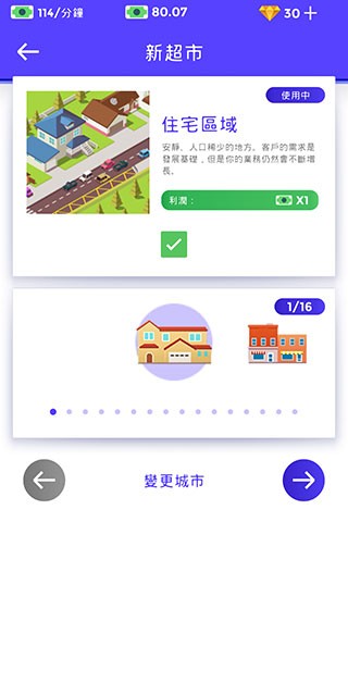 闲置超市大亨(4)