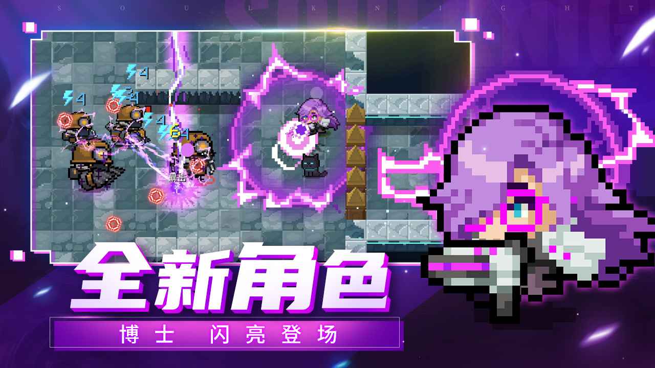 元气骑士5.5.0版本(5)