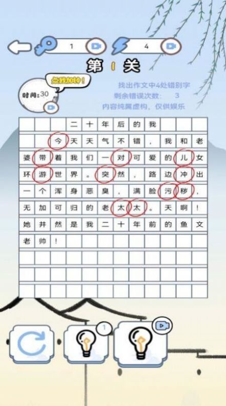 汉字找找茬(1)