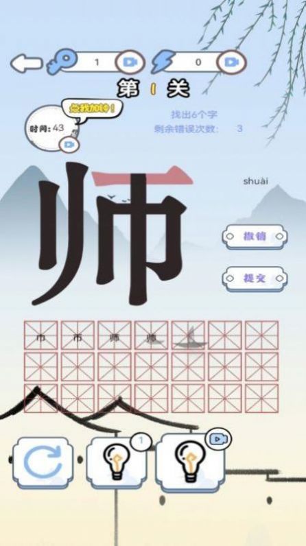汉字找找茬(3)