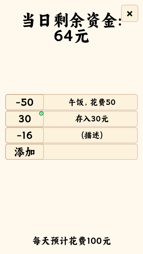 漫水浒记账本(3)