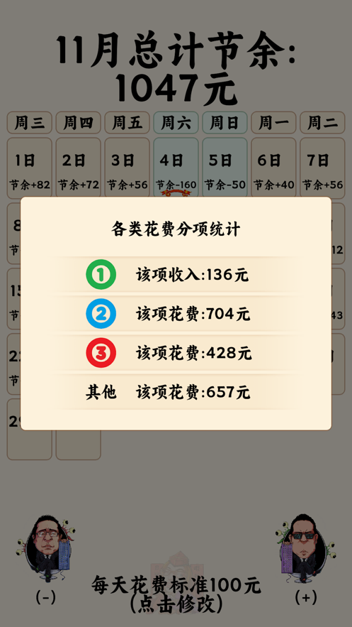 漫水浒记账本.png