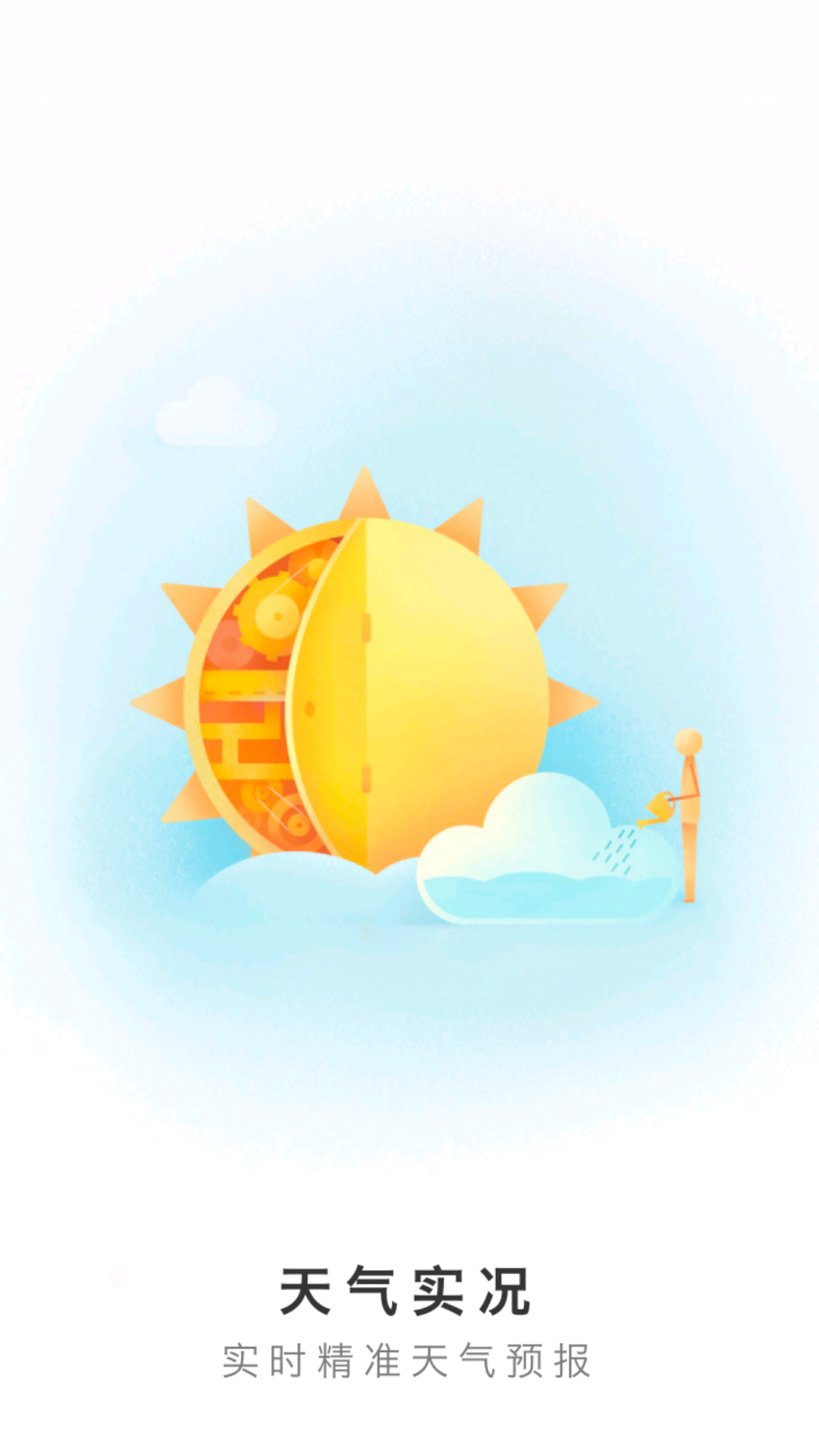 最近天气实况(3)