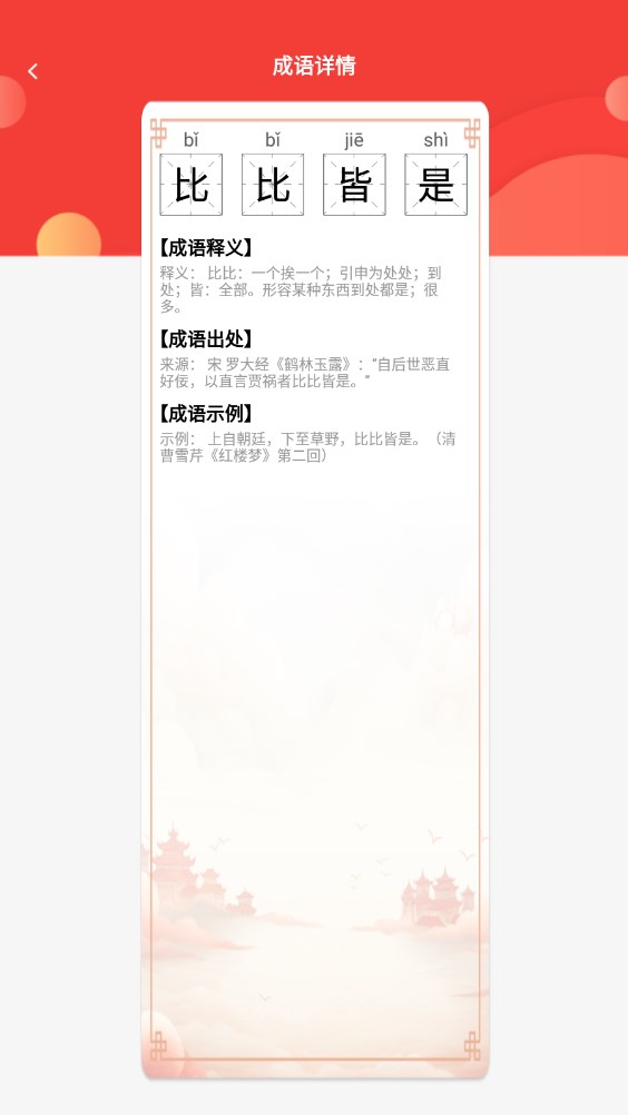 成语掌故(2)