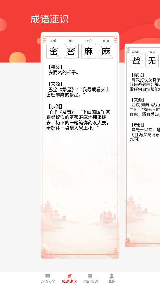 成语掌故.jpg