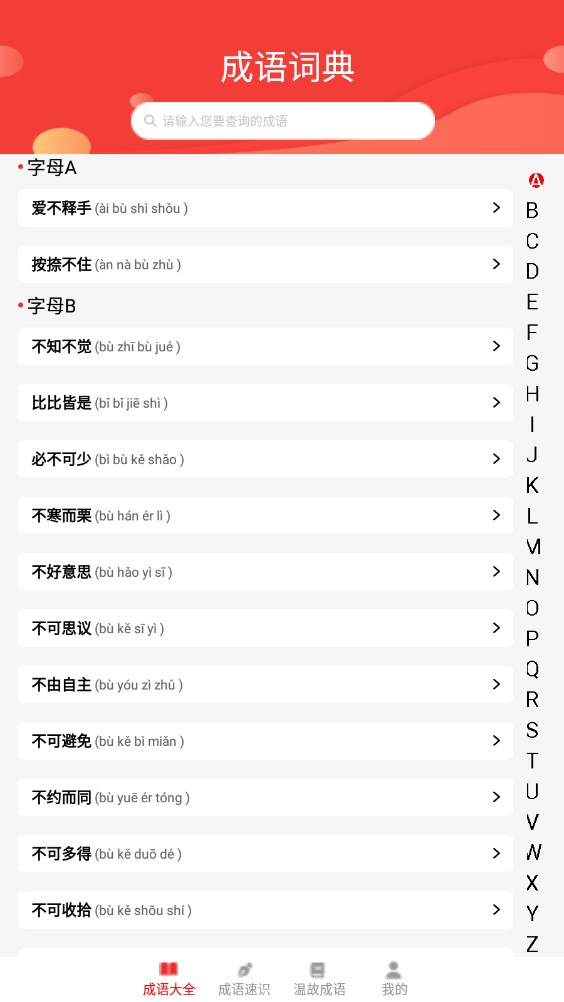 成语掌故.jpg