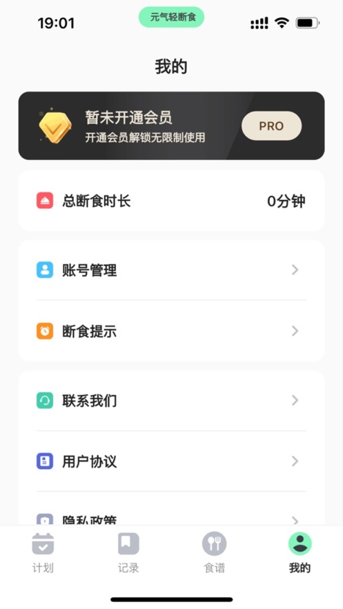元气轻断食(3)