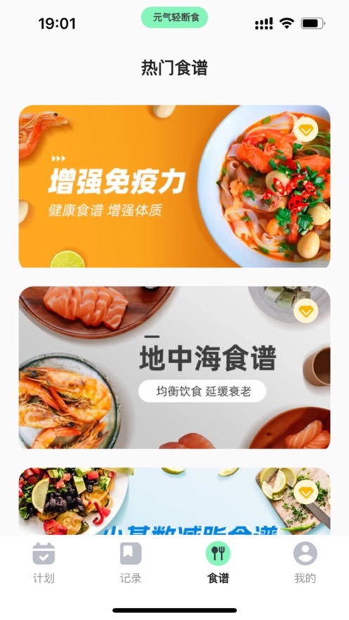 元气轻断食(1)