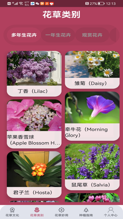 花草妙识(2)