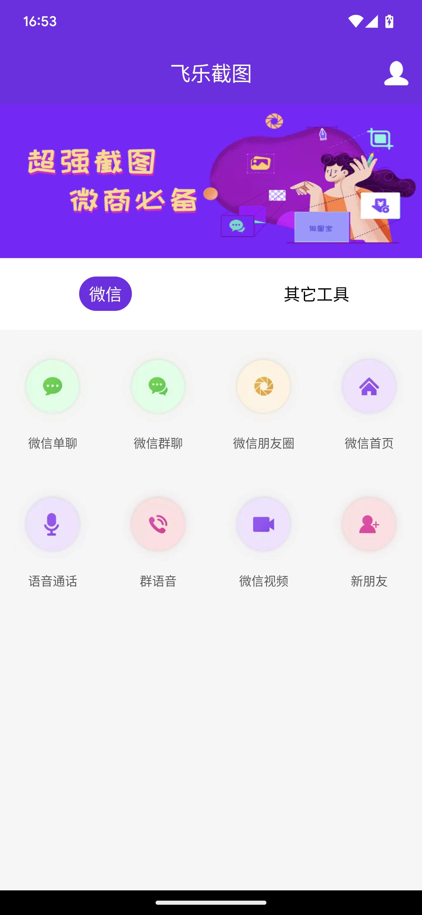 飞乐截图(2)