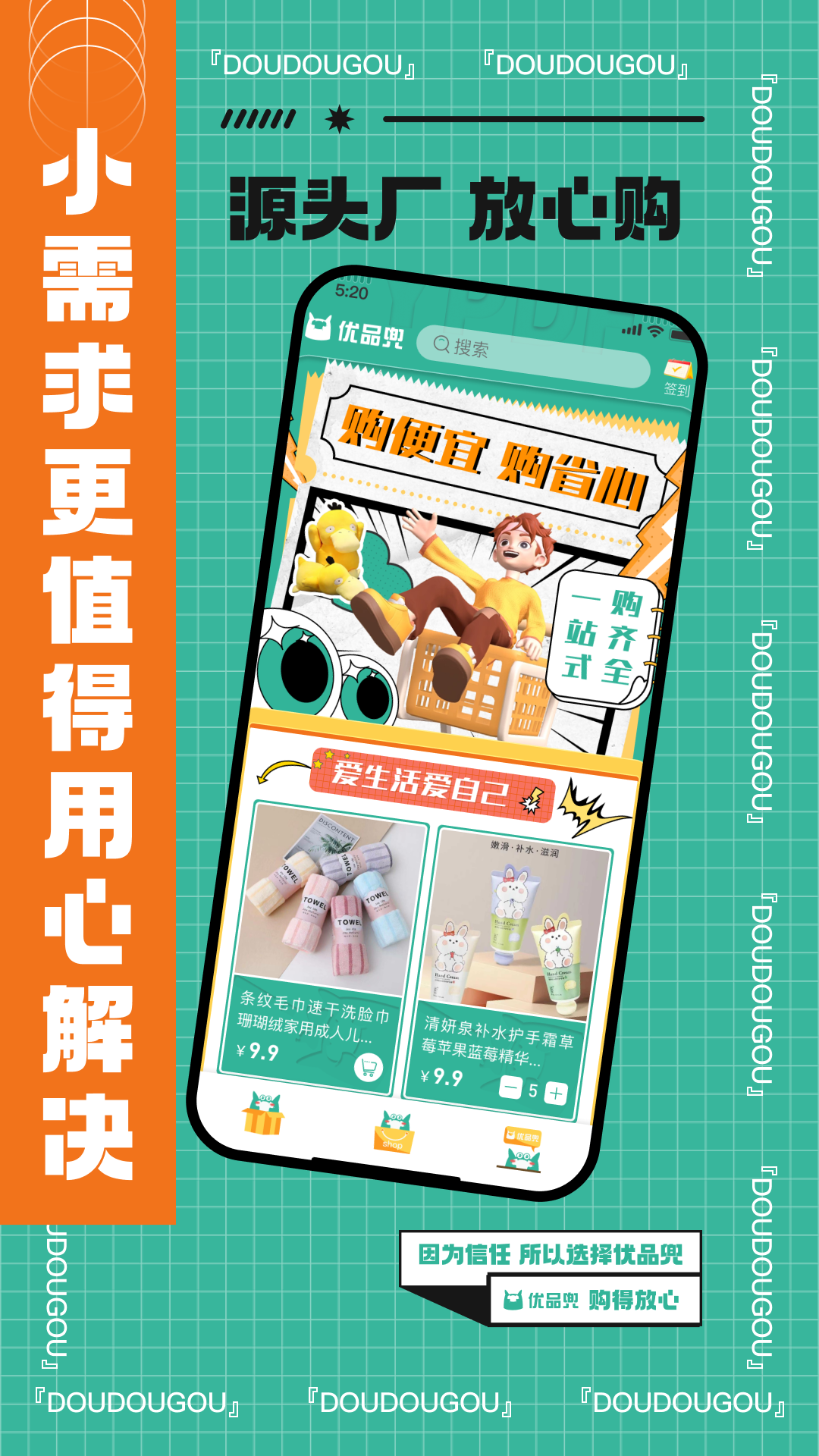 优品兜(2)