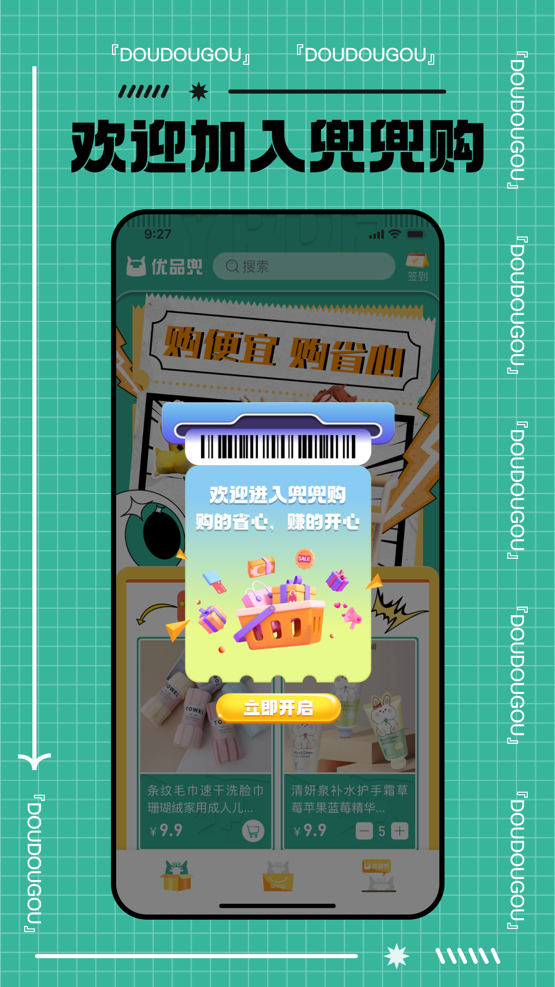 优品兜(3)