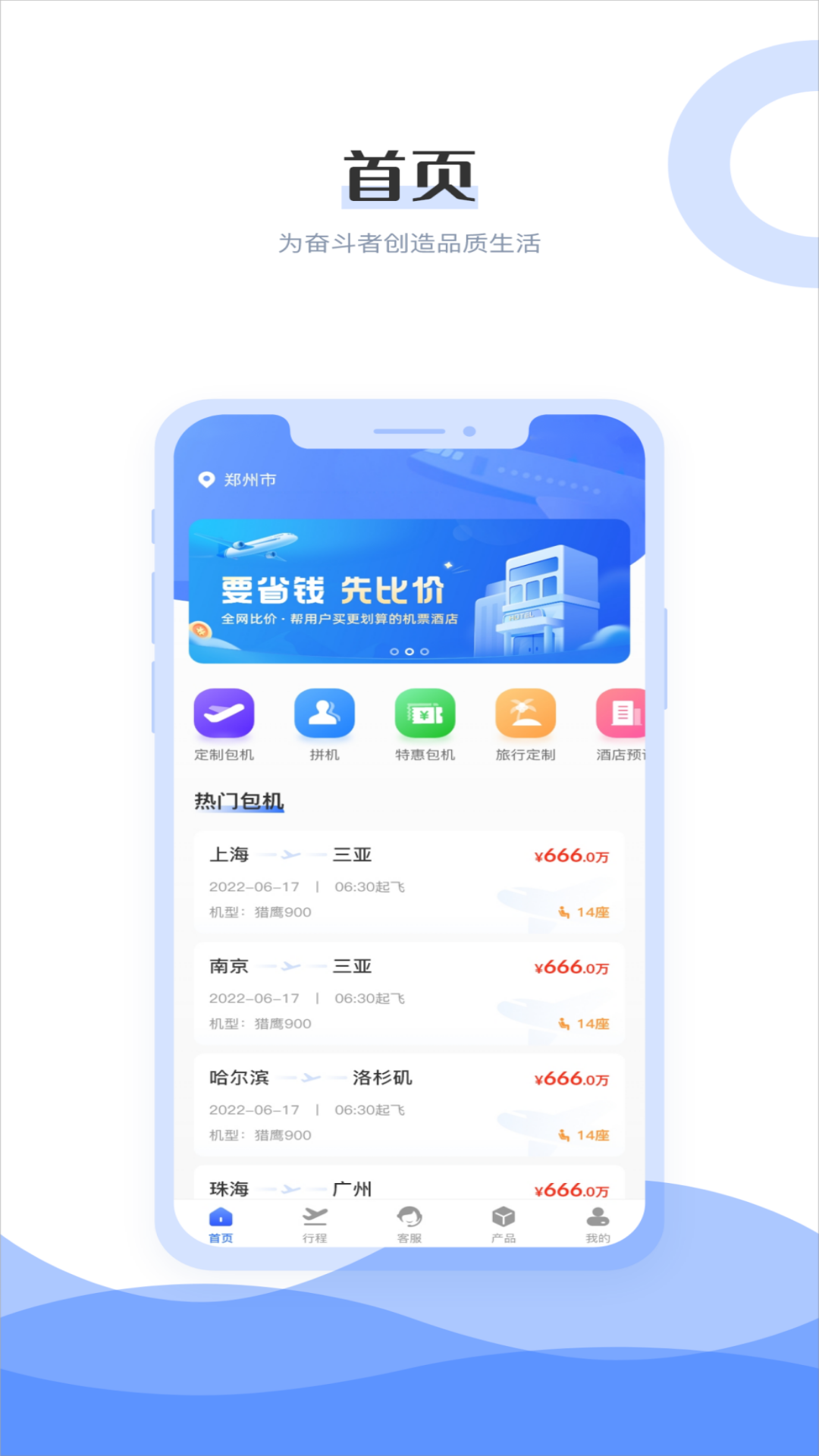 杉禾航空(2)