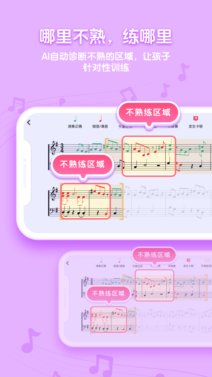 卓越AI钢琴陪练(3)